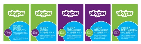 Skype アマゾンやヨドバシ Comでも 月額プラン を販売開始 Rbb Today