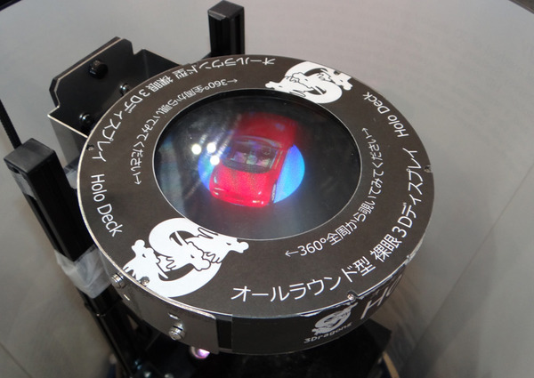 【CEATEC 2014 Vol.21】裸眼で360度全周囲から立体視ができる3D