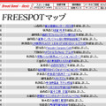 FREESPOT追加情報