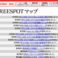 FREESPOT追加情報