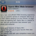 iPhone版「Opera Mini」