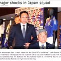 日本代表は「No major shocks in Japan squad（さして驚きのなかった日本代表）」と評価