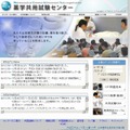 「薬学共用試験センター」サイト（画像）