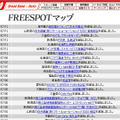 FREESPOT追加情報