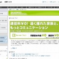 「So-net フォン」案内サイト