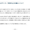 ソニー、ブラウン管カラーテレビ使用中止の対象機種を追加――新たに7機種