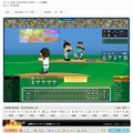 プロ野球一球速報ページ