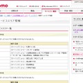 Mzone 新規サービスエリア情報