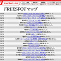 FREESPOT追加情報