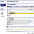 証跡情報の表示イメージ