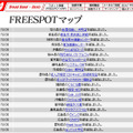 FREESPOT追加情報