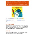 Yahoo!きっず iPhoneで学ぶネットのマナーABC