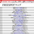 FREESPOT追加情報