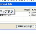 ポップアップで新着通知