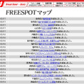 FREESPOT追加情報