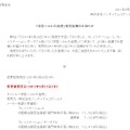 公式サイトに掲載された「発売延期のお知らせ」