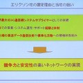 イー・モバイル、東名阪のコアネットワークの主要サプライヤーにエリクソンを選定