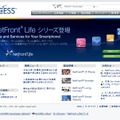 ACCESS、約200人の人員削減！フィーチャーフォン出荷台数減少が影響