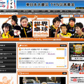 「世界卓球2011ロッテルダム」番組サイト