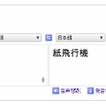 Google翻訳はHTML音声入力API対応済み