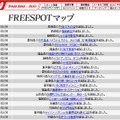 FREESPOT追加情報