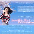 「東日本大震災チャリティー企画 ユーミン×SONGS 『春よ、来い』プロジェクト」特設サイト