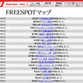 FREESPOT追加情報