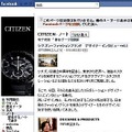 シチズン「ATTESA」Facebookページイメージ