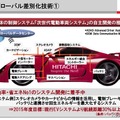 日立製作所、2012中期経営計画資料から、「グローバル差別化技術」