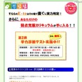 すらら、「学び直しが可能なeラーニング教材＆テストを無料提供 第2回学力診断テスト