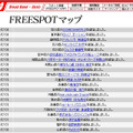 FREESPOT追加情報