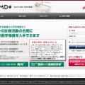 ドコモの医療従事者向けの会員制情報サイト「MD＋（エムディープラス）」