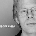 『人物で振り返るFPSの歴史(2)』 『人物で振り返るFPSの歴史(2)』