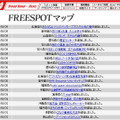 FREESPOT追加情報