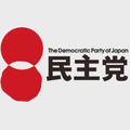 民主党ホームページ