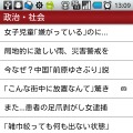 「Infoseek ニュース」のAndroid向けアプリ