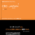 CIO Japan Summit公式パンフレット