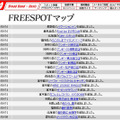 FREESPOT追加情報