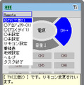 「jigマルチリモコン」メニュー画面