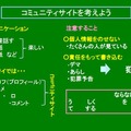 「コミュニティ編」教材パッケージ（資料編）