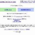 「Google Person Finder (消息情報): 2011 東日本大震災」トップページ