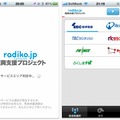 「radiko.jp 復興支援プロジェクト」iPhoneアプリ