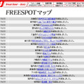 FREESPOT追加情報