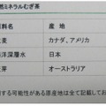 原材料表示のページには、海洋深層水の配合割合等の記載はなかった（伊藤園自社ウェブサイトより）