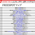 FREESPOT追加情報