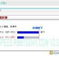 [スピード速報]はspeed.rbbtoday.comの1週間分の計測データをもとに各種の統計データを速報でお伝えする。このサイトはIXに計測専用サーバを置き、正確なアクセス回線の速度を計測している。月間計測数は40万を超え、統計データとしても十分な精度と信頼性を持っている。