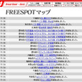 FREESPOT追加情報