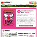 SNOOPYオフィシャルサイト