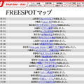 FREESPOT追加情報