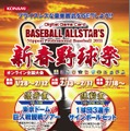 オンライン全国大会「新春野球祭」の要項